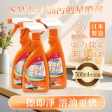 日本製SAVIRA 油污剋星噴劑500m一罐