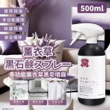 女王家 多功能薰衣草黑皂噴霧-500ml
