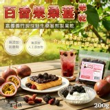 村子口老農手摘 百香果桑葚果乾 200g一包