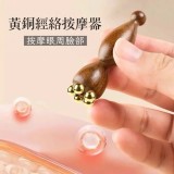 檀木花梨木小蓮蓬✦眼部✦面部撥筋按摩棒 (2入一組)