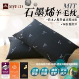 MIT石墨烯羊毛枕一個