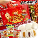 2026春節限定 金財好禮🧧開運麻糬禮盒