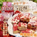 機場伴手禮 草莓🍓蔓越莓雪花酥120g一包