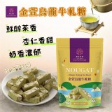 櫻桃爺爺｜金萱烏龍牛軋糖 100g