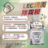 日本 LEC 鏡面除霧膜 80ml