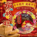 百年老店 隱藏版 手工福氣年糕