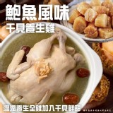 鮑魚風味干貝養生雞2200g(固形物930g)