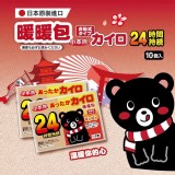 🇯🇵日本製造 小本熊 暖暖包｜24 小時長效溫暖款(10入) 特價：$100