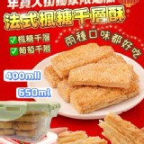 楓糖千層 二盒 特價：$180