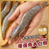 💥XXL大規格💕優選南美白蝦 600g/盒(約13~18隻蝦)
