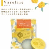 日本製造 原裝進口✨雪之元 With Flora 金木犀多用途保濕凡士林 15g