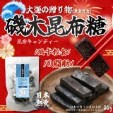 磯木昆布糖80g一包