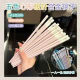 五色心形設計合金筷子-5雙入一包