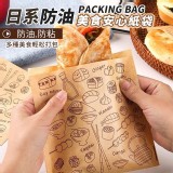 日系防油防黏美食紙袋50入( 一包)