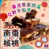日本海藻糖🎏手工南棗核桃糕200g