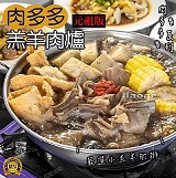 ✨小羔羊肋排爐(附獨門豆乳醬)1.25kg±10%/包(固形物500g) 特價：$350