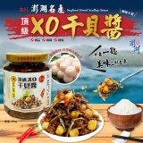 澎湖鱻旺海鮮干貝XO醬 270g