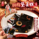 新春升級版 胭脂黛玉糕150g