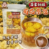 苗栗銅鑼菊花茶包 每包3g±5%(x18入)