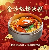 🦀金沙紅蟳米糕🦀500g±15g/籠 (含容器重)