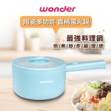 WONDER陶瓷多功能直柄電火鍋WH-K61