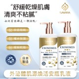 外X體肌源煥活安瓶乳液300ml(單瓶)