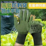 園藝防水防穿刺手套（3雙一組）