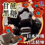 B.冲繩甘蔗黑糖