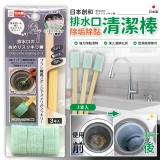 日本製創和排水口除垢除黏清潔棒 3入/包