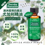澳洲星期四農莊 100%尤加利精油 100ml