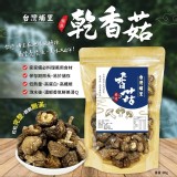 台灣埔里嚴選乾香菇 80g/包