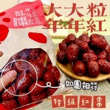 年年紅｜新疆特級紅棗 600g（超大包）