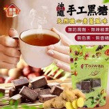 沖繩手工老薑黑糖270克單顆裝大包裝