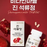 韓國VA維他命村養顏好氣色99%高濃縮紅石榴錠-90錠(單罐)