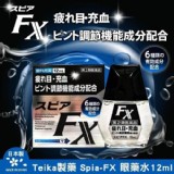 日本 Teika製藥 Spia-FX 眼藥水12ml