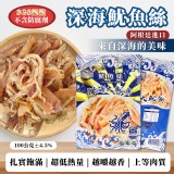 阿根廷 深海魷魚絲100g