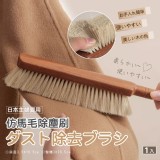 簡約日系 仿馬毛除塵刷