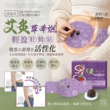淨森堂-艾炙草本燃輕盈肚臍貼-1盒5組