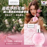 韓國Aspasia貼膚型療癒系花境香水150ml(單罐)