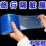 一次性隔髒防污膠卷一卷 15 米（約 100 撕）+1=（2卷一組）