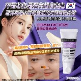 韓國Derma Factory 巴庫奇醇1%日夜彈力霜30g(單支