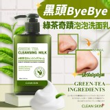淨美肌 黑頭掰掰綠茶奇蹟泡泡洗面乳280ml