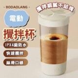 便攜式一鍵啟動自動搖搖攪拌杯-450ml