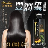 🏆 BHF-台糖生技《詩丹雅蘭豐潤黑洗髮精》 市價$980 私密社團價$399