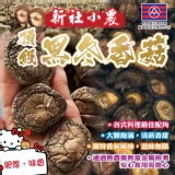 【新社小農頂級正黑冬香菇50g