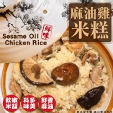 麻油雞米糕250g 二包