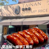台南集品蝦仁飯-祖傳手工香腸 600g(9-10條）/一包