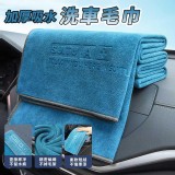 高吸水洗車毛巾（4條一組）