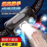 爆亮揮手感應頭燈