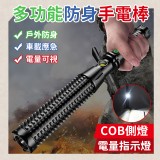多功能防身手電棒